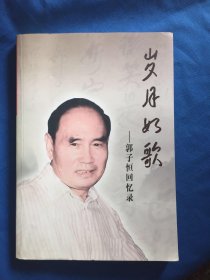 郭子恒
