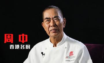 周中